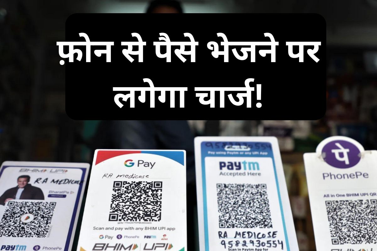 Charges on UPI Payment
