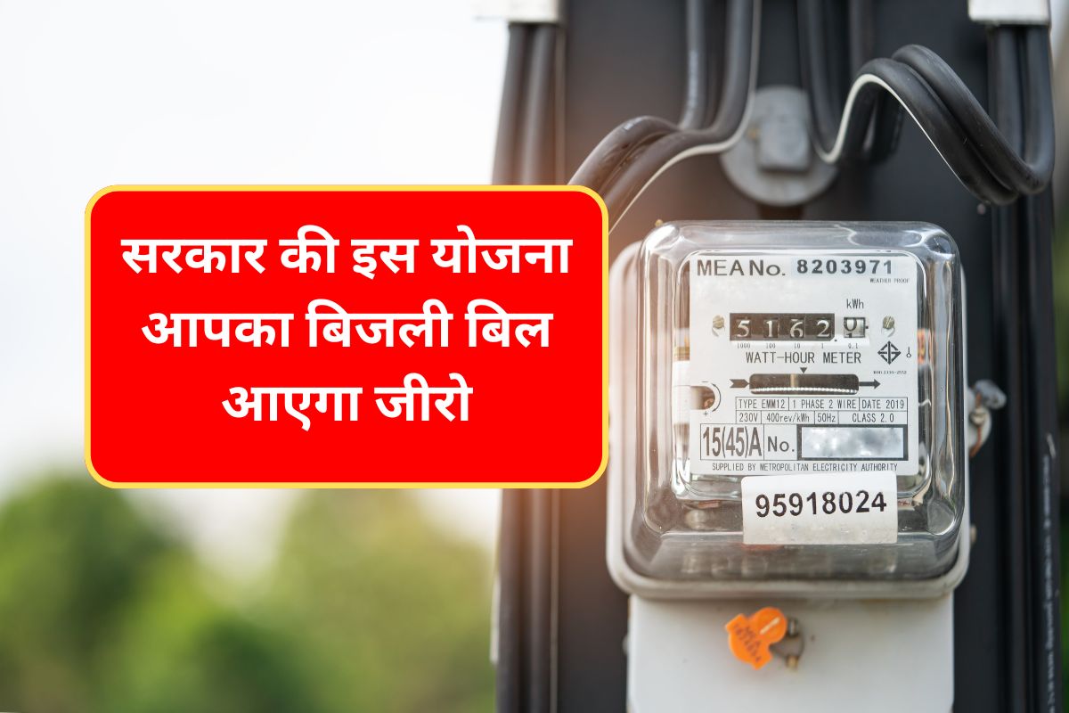 Electricity Bill PM Surya Ghar