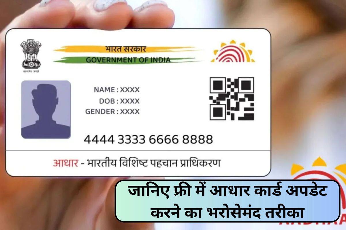 Free Aadhaar Update