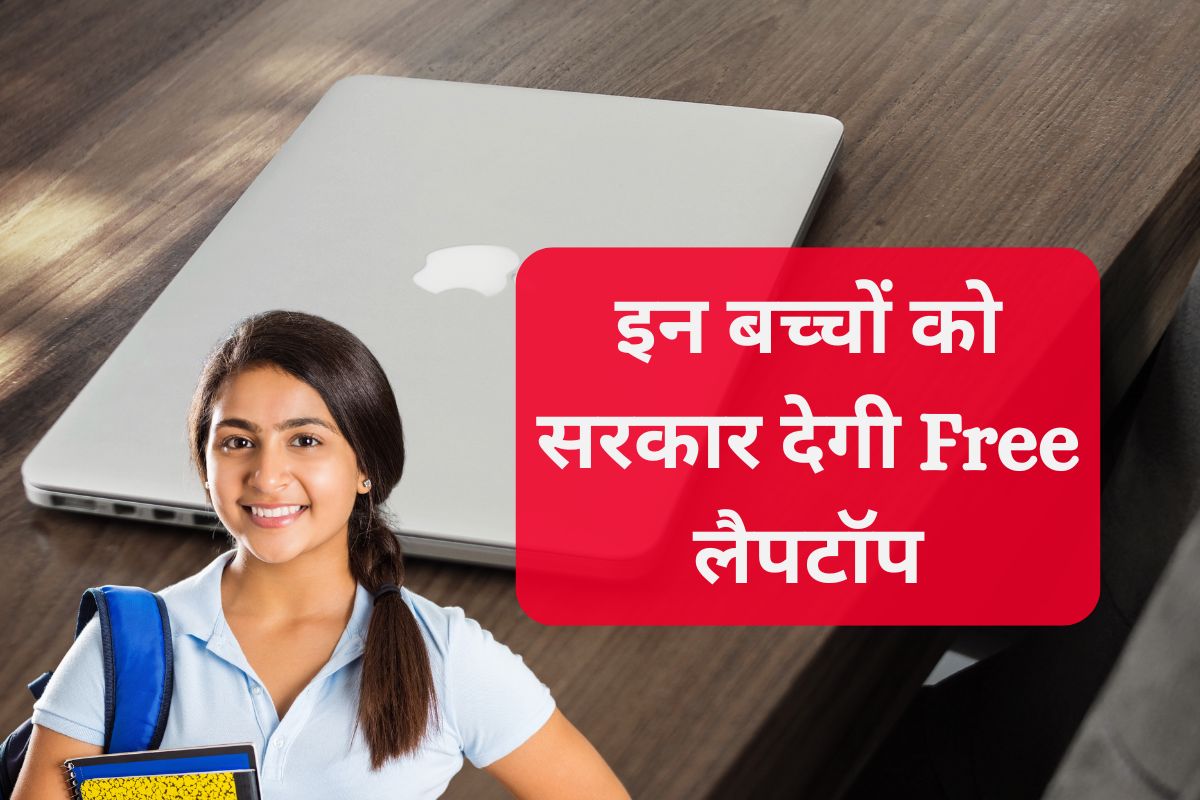 Free Laptop Yojna 2025