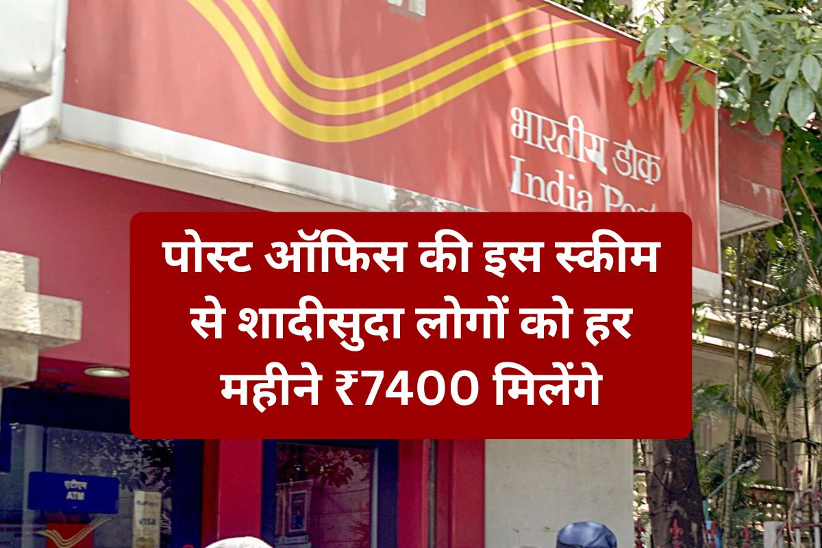 Post Office Scheme for married couple